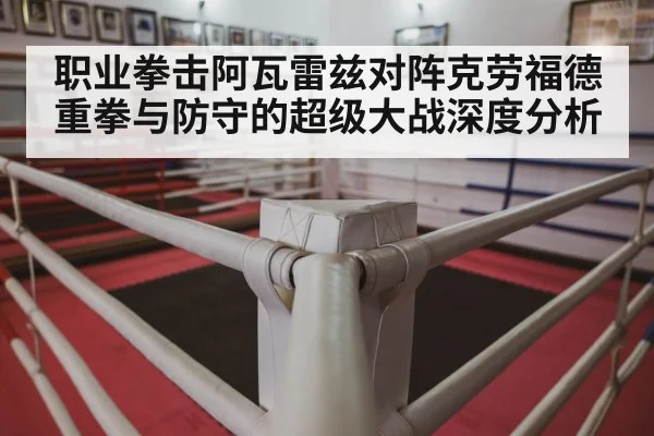 boxing ring corner