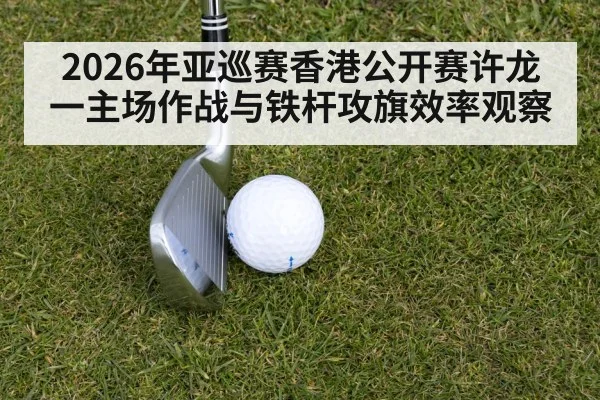 golf iron shot approach